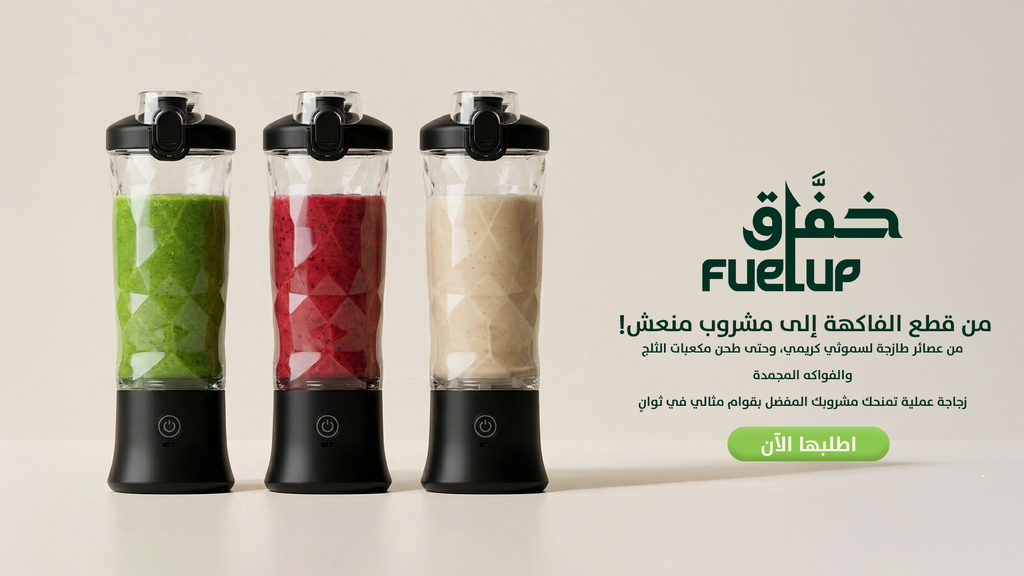 FuelUP – الخفّاق الكهربائي