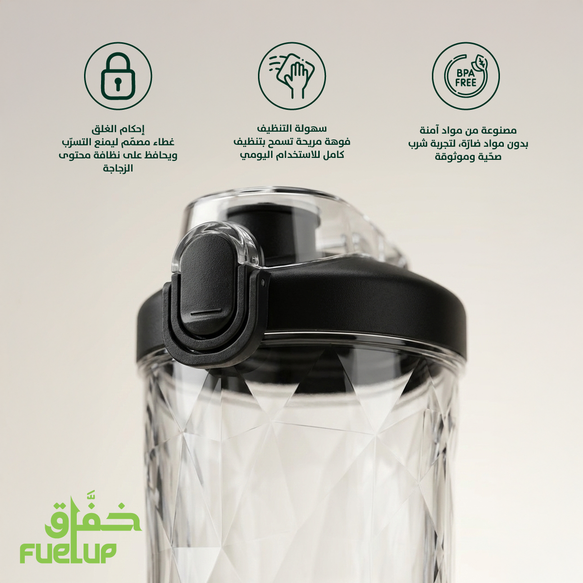 FuelUP – الخفّاق الكهربائي