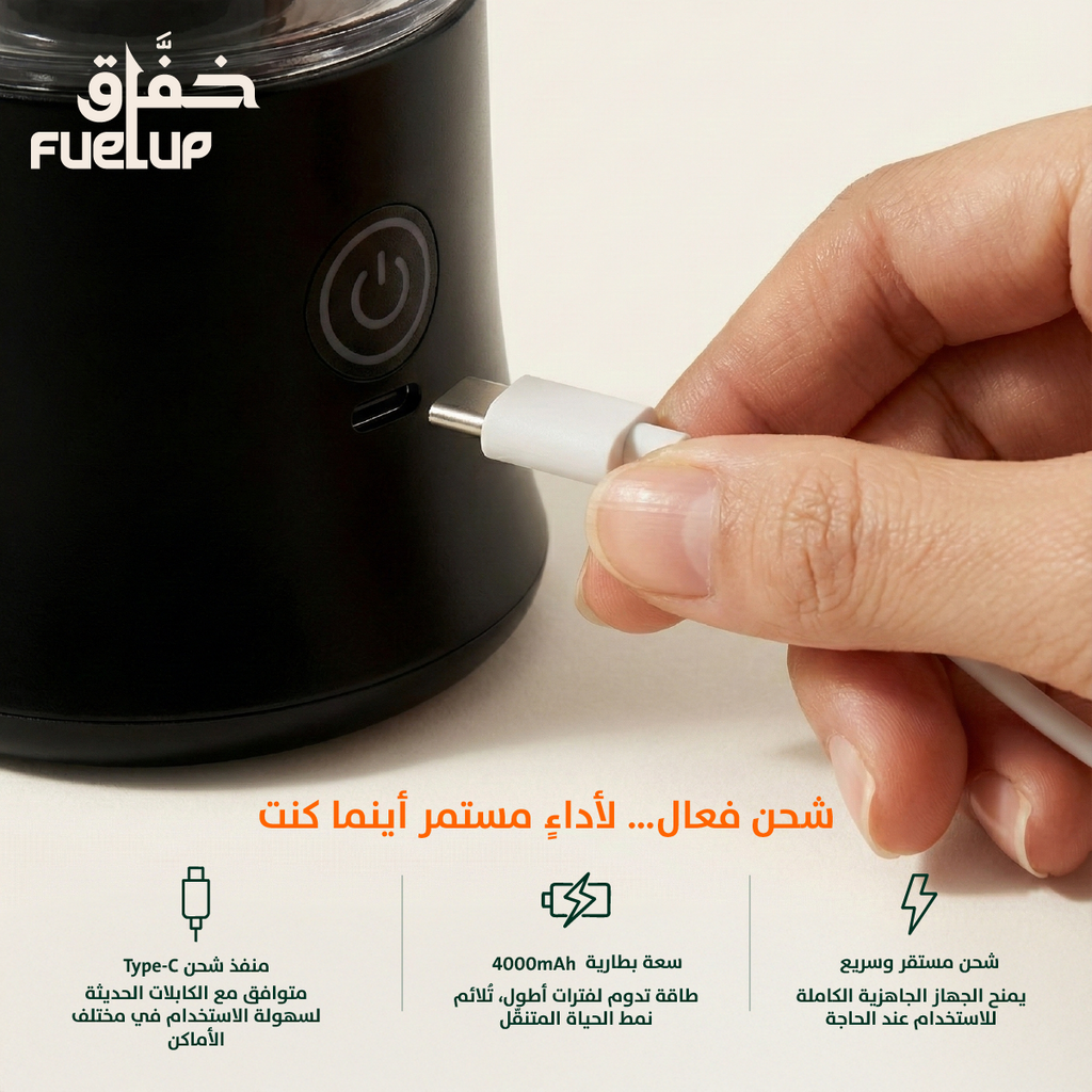 FuelUP – الخفّاق الكهربائي