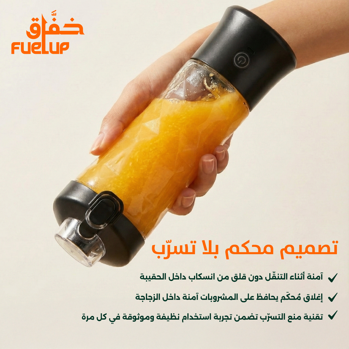 FuelUP – الخفّاق الكهربائي