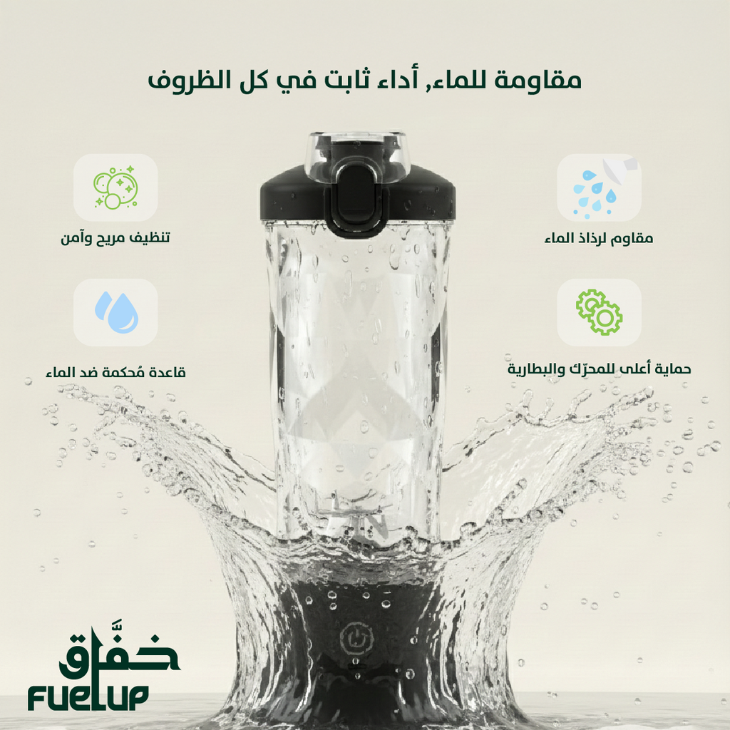 FuelUP – الخفّاق الكهربائي