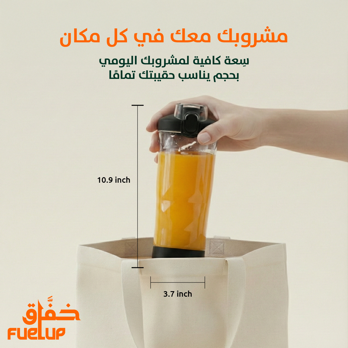 FuelUP – الخفّاق الكهربائي